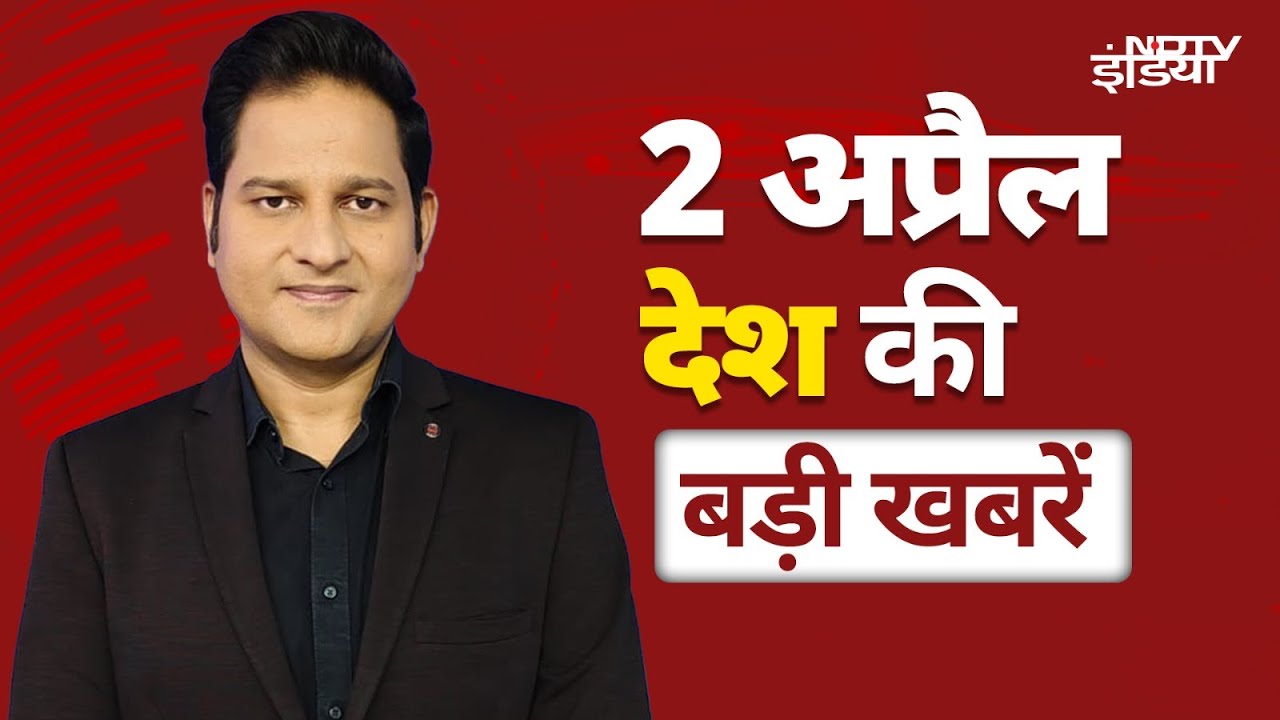 Top News Headlines April 2: Waqf Amendment Bill पर भड़के Akhilesh Yadav | Banaskantha Factory Fire