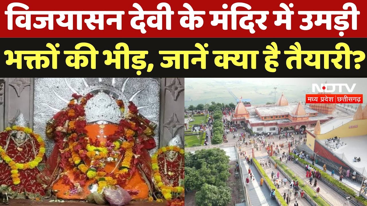 Vijayasan Mata In Sehore: Navratri के दौरान इस मंदिर में मां के दर्शन से हर मनोकामना होती है पूरी!