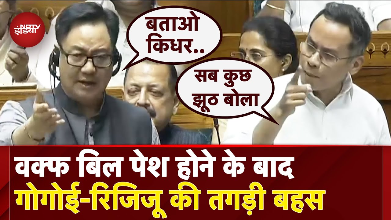 Waqf Amendment Bill पेश होने के बाद Parliament में Gaurav Gogoi-Kiren Rijiju की तगड़ी बहस |Lok Sabha