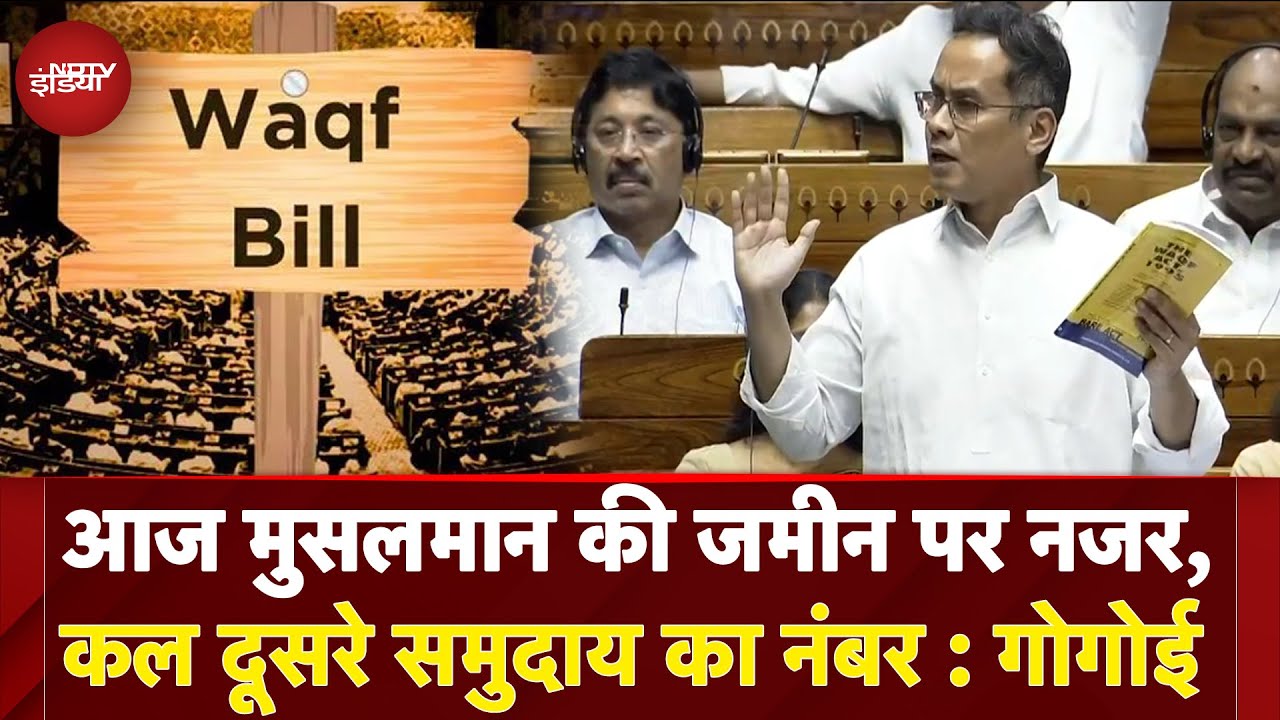 Waqf Board Amendment Bill: आप उस कौम पर दाग लगाना चाहते...जिन्ना का जिक्र कर जब भड़क गए Gaurav Gogoi Waqf Board Amendment Bill: आप उस कौम पर दाग लगाना चाहते...जिन्ना का जिक्र कर जब भड़क गए Gaurav Gogoi