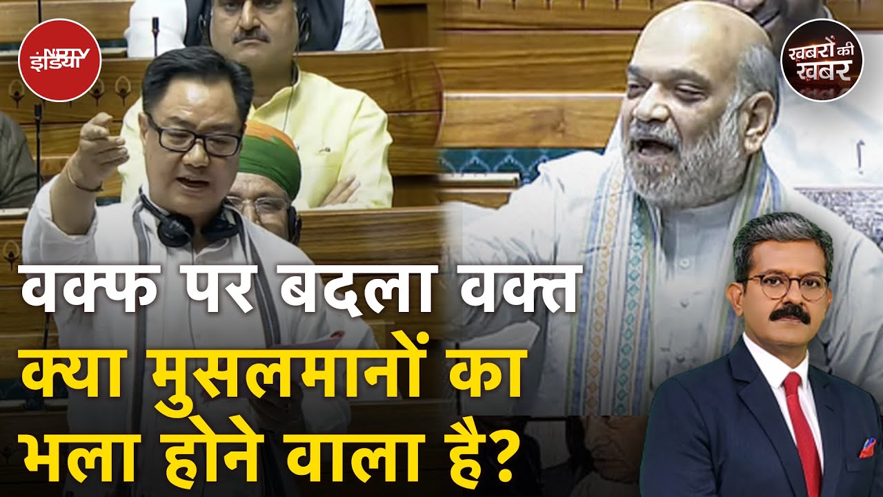 जिस Waqf Board को 12 साल पहले असीमित ताकत मिली थी, उसे कैसे कानूनी दायरे में लाया जा रहा है?