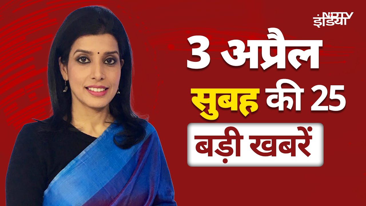 Top Headlines April 3: Waqf Amendment Bill | Lok Sabha | TOP News| Latest Updates | Trump Tariff Top Headlines April 3: Waqf Amendment Bill | Lok Sabha | TOP News| Latest Updates | Trump Tariff