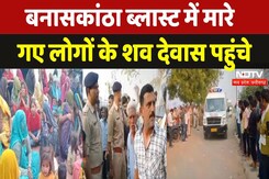 Gujarat Firecracker Factory Blast में मारे गए लोगों के शव Dewas पहुंचे | Breaking | Madhya Pradesh Gujarat Firecracker Factory Blast में मारे गए लोगों के शव Dewas पहुंचे | Breaking | Madhya Pradesh