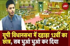 UP Vidhan Sabha से Viral हुआ युवा सांसद Arjun का Video, सुनें जोरदार भाषण | Prayagraj | UP News UP Vidhan Sabha से Viral हुआ युवा सांसद Arjun का Video, सुनें जोरदार भाषण | Prayagraj | UP News