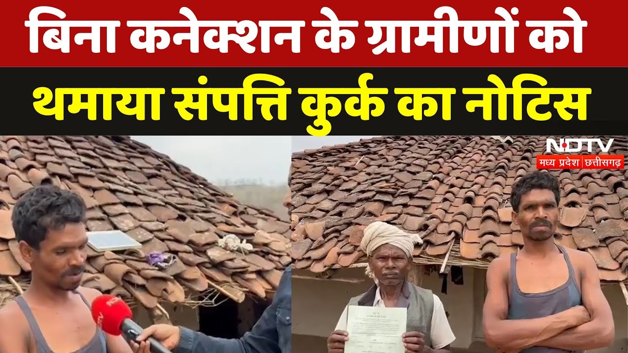 Dindori में Electricity Department का गजब कारनामा, बिना Connection ग्रामीणों को थमाया Notice | MP