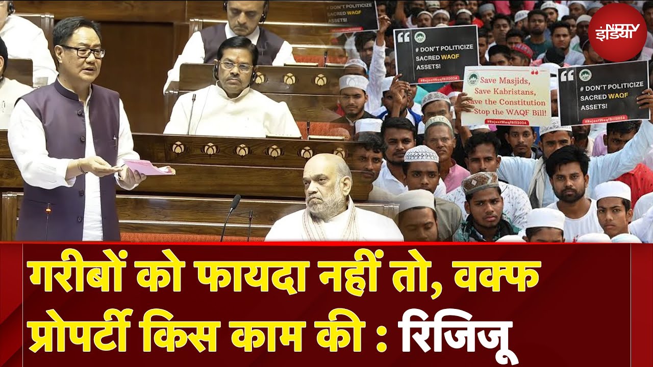 Waqf Amendment Bill: 'गैर-Muslim का हस्तक्षेप नहीं' राज्यसभा में वक्फ बिल पेश करते हुए बोले Rijiju