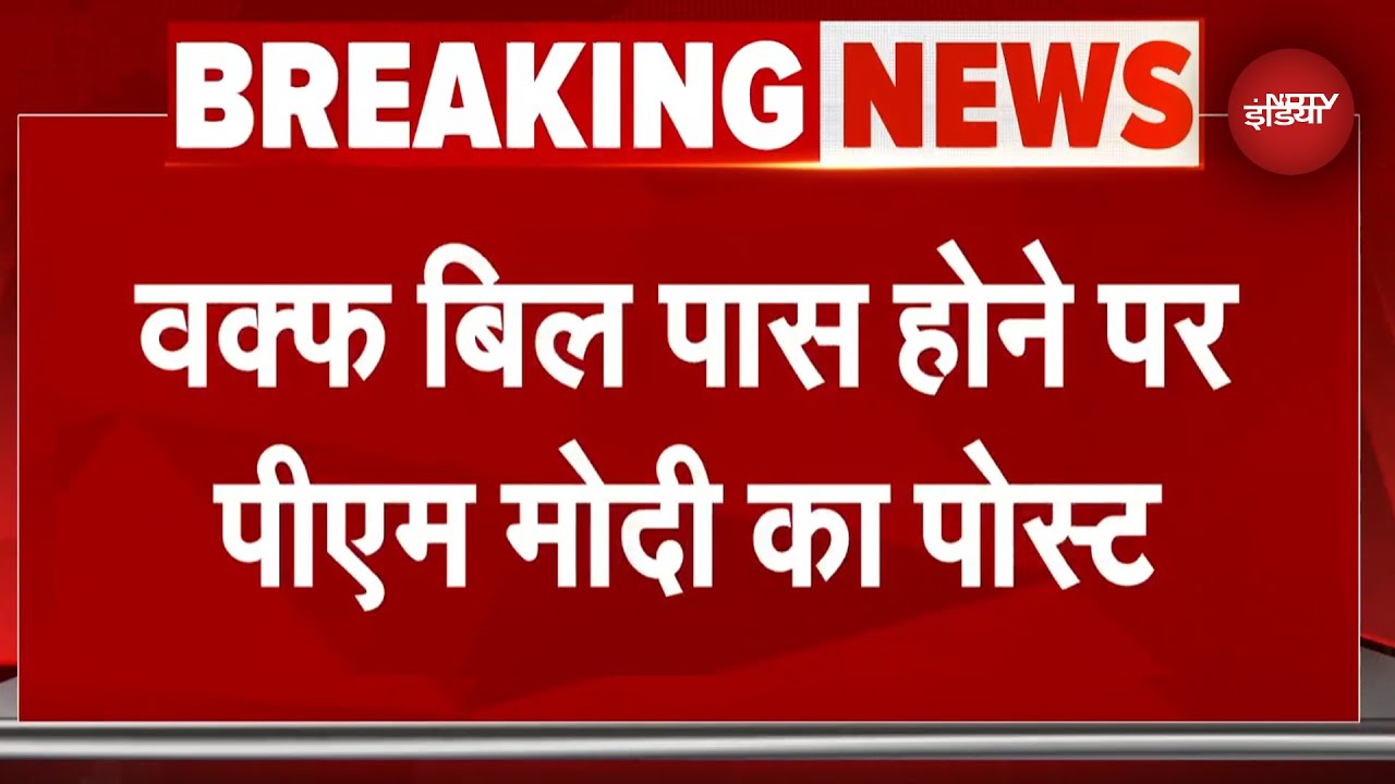 Waqf Amendment Bill Updates: ऐतिहासिक पल... वक्फ बिल पास होने पर PM Modi का पोस्ट | Rajya Sabha