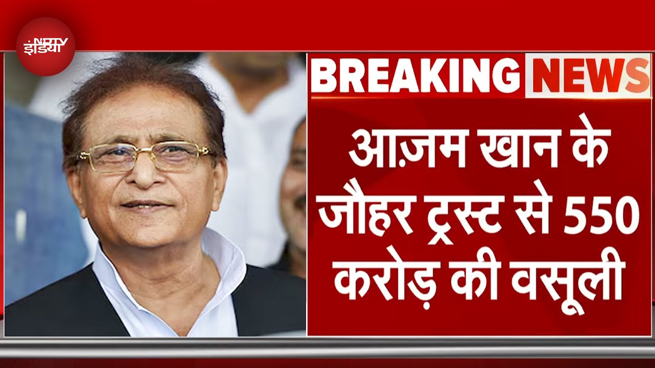 Samajwadi Party Leader Azam Khan पर कसता शिकंजा, होगी 550 Crore रुपये की वसूली | BREAKING | UP News Samajwadi Party Leader Azam Khan पर कसता शिकंजा, होगी 550 Crore रुपये की वसूली | BREAKING | UP News
