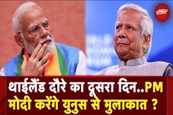 PM Modi Thailand Visit: BIMSTEC Dinner में PM मोदी के साथ नजर आए Bangladesh PM Muhammad Yunus PM Modi Thailand Visit: BIMSTEC Dinner में PM मोदी के साथ नजर आए Bangladesh PM Muhammad Yunus