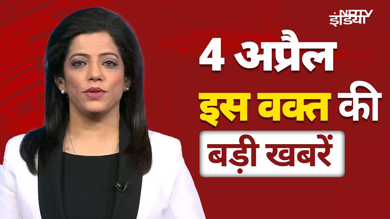 Top Headlines April 4: Waqf Amendment Bill | Sudhanshu Trivedi | Trump Tariff | PM Modi-Yunus Meet Top Headlines April 4: Waqf Amendment Bill | Sudhanshu Trivedi | Trump Tariff | PM Modi-Yunus Meet