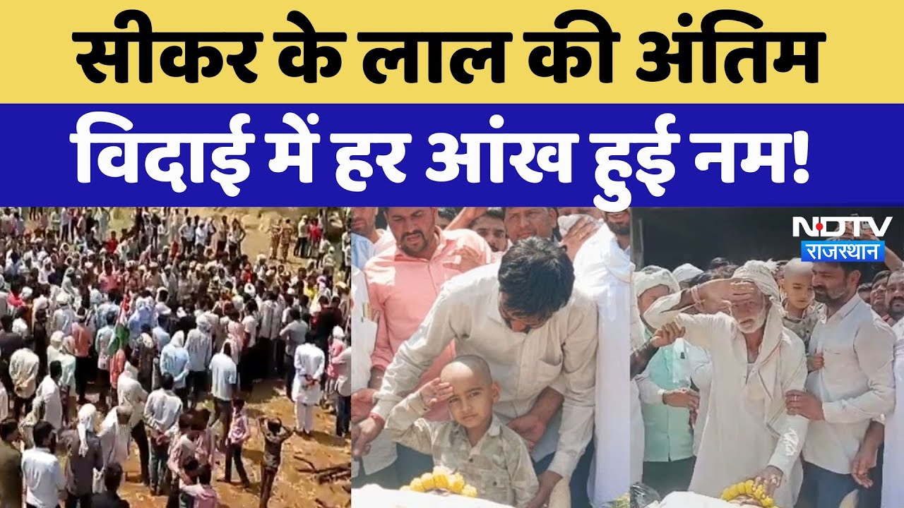 Martyr Ratanlal Gurjar की अंतिम विदाई, बेसुध हुए माता-पिता, 5 साल के बेटे ने किया Salute | Latest