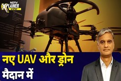 Startup Maha Kumbh: New UAV और Drone मैदान में, दिन-रात रक्षा और टोही ऑपेशन की क्षमता से लैस Startup Maha Kumbh: New UAV और Drone मैदान में, दिन-रात रक्षा और टोही ऑपेशन की क्षमता से लैस