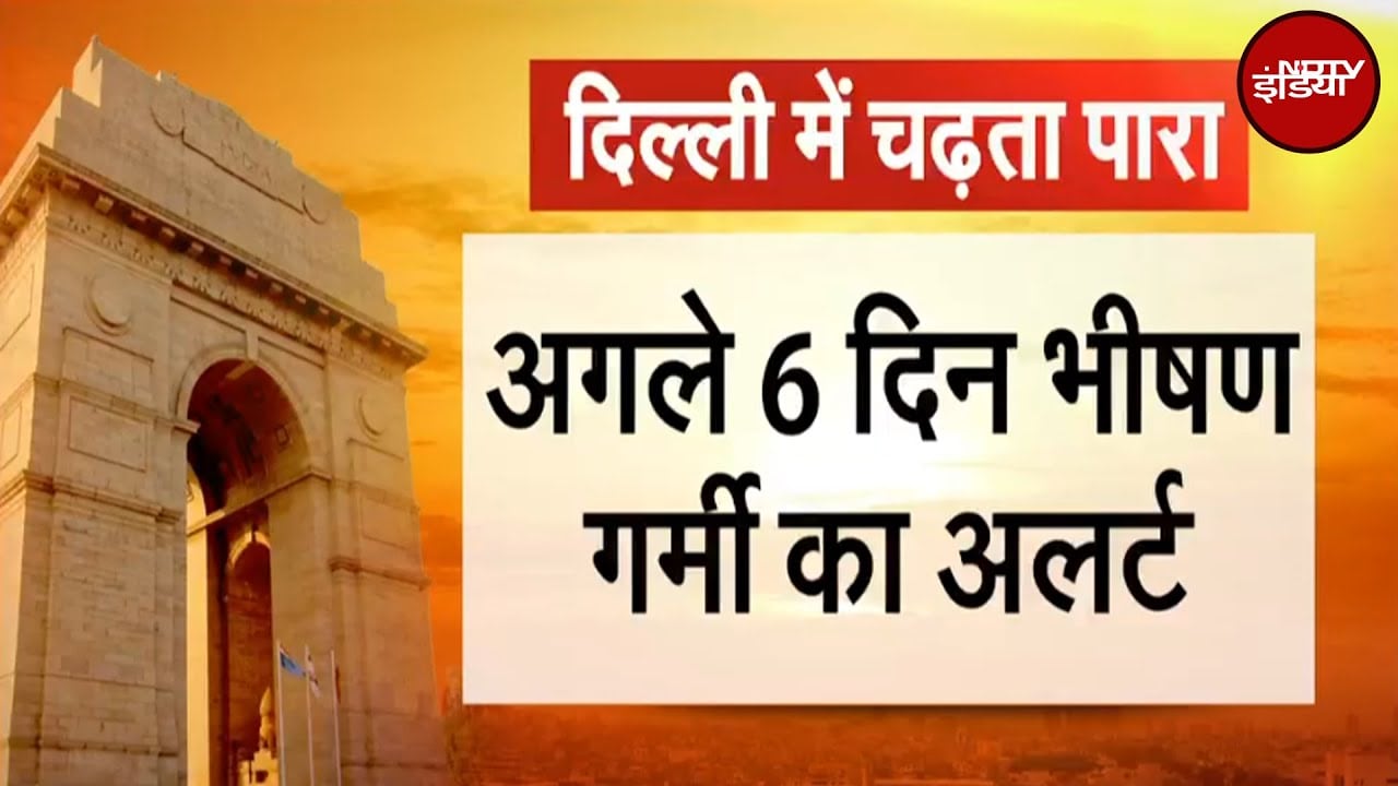 Weather Update: Delhi में भीषण गर्मी का प्रकोप | Heat Wave | Summer | NDTV India