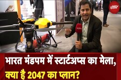Startup Maha Kumbh: भारत मंडपम में स्टार्टअप्स का मेला, क्या है 2047 का प्लान? | NDTV India Startup Maha Kumbh: भारत मंडपम में स्टार्टअप्स का मेला, क्या है 2047 का प्लान? | NDTV India