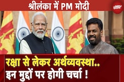 PM Modi Sri Lanka Visit: Anura Kumara Dissanayake किन अहम मुद्दों पर होगी चर्चा, जानें | Colombo PM Modi Sri Lanka Visit: Anura Kumara Dissanayake किन अहम मुद्दों पर होगी चर्चा, जानें | Colombo