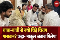 Chirag Paswan: बड़ी मां से मिलने के बाद चाचा-चाची पर बरसे चिराग, कहा- माकूल जवाब मिलेगा Chirag Paswan: बड़ी मां से मिलने के बाद चाचा-चाची पर बरसे चिराग, कहा- माकूल जवाब मिलेगा