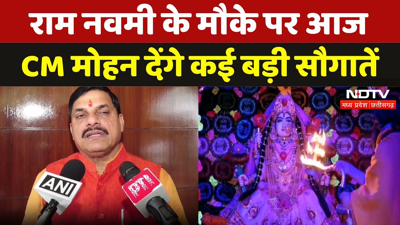 Ram Navami 2025 के मौके पर CM Mohan Yadav ने प्रदेशवासियों को दी बधाई | Madhya Pradesh | NDTV MPCG