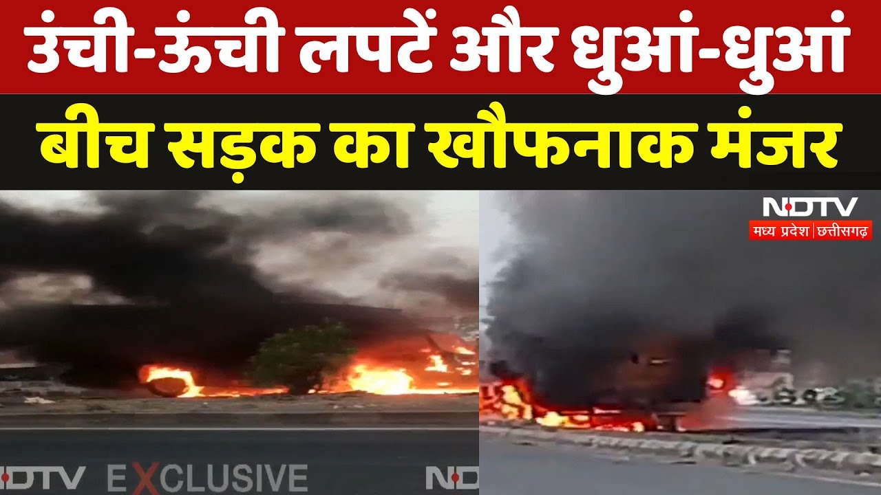 Dhar में चलता कंटेनर अचानक बना आग का गोला, Driver कूदकर बचाई जान | Viral Video | Madhya Pradesh News Dhar में चलता कंटेनर अचानक बना आग का गोला, Driver कूदकर बचाई जान | Viral Video | Madhya Pradesh News