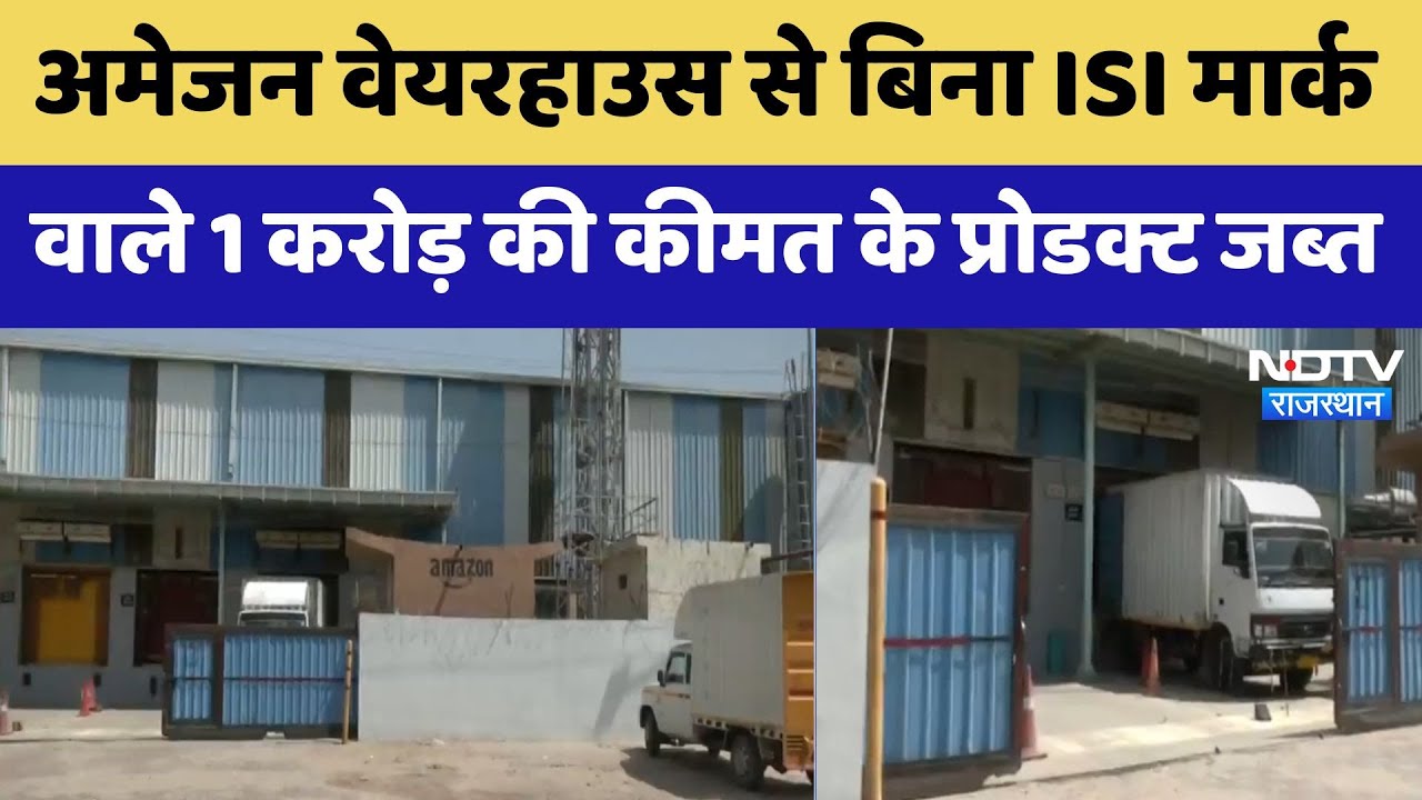 BIS Action: Amazon के Jaipur Warehouse पर BIS की बड़ी कार्रवाई