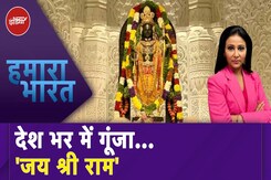 धूमधाम से मनी Ram Navami, Ram Mandir में हुआ सूर्य तिलक, PM Modi-CM Yogi ने की पूजा | Hamaara Bharat धूमधाम से मनी Ram Navami, Ram Mandir में हुआ सूर्य तिलक, PM Modi-CM Yogi ने की पूजा | Hamaara Bharat