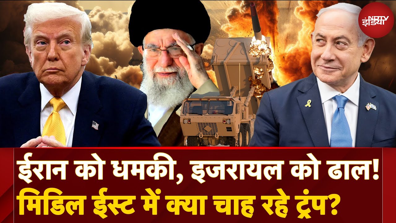 Iran US Israel News: ईरान के Nuclear Drama के बीच इज़राइल को THAAD! Trump की धमकी से क्या होगा आगे?