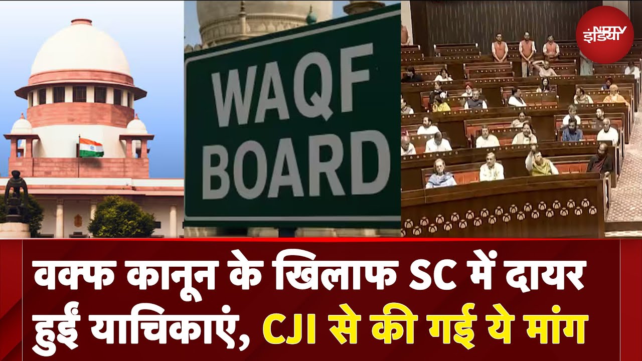 Waqf Law के खिलाफ SC में दायर हुईं याचिकाएं, CJI से की गई ये मांग | Waqf Bill