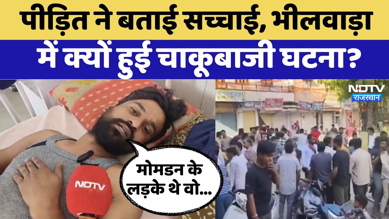 Bhilwara में Stabbing के बाद बवाल, बस स्टैंड पर जमा सैकड़ों युवा, पीड़ित ने बताई सच्चाई | Crime News