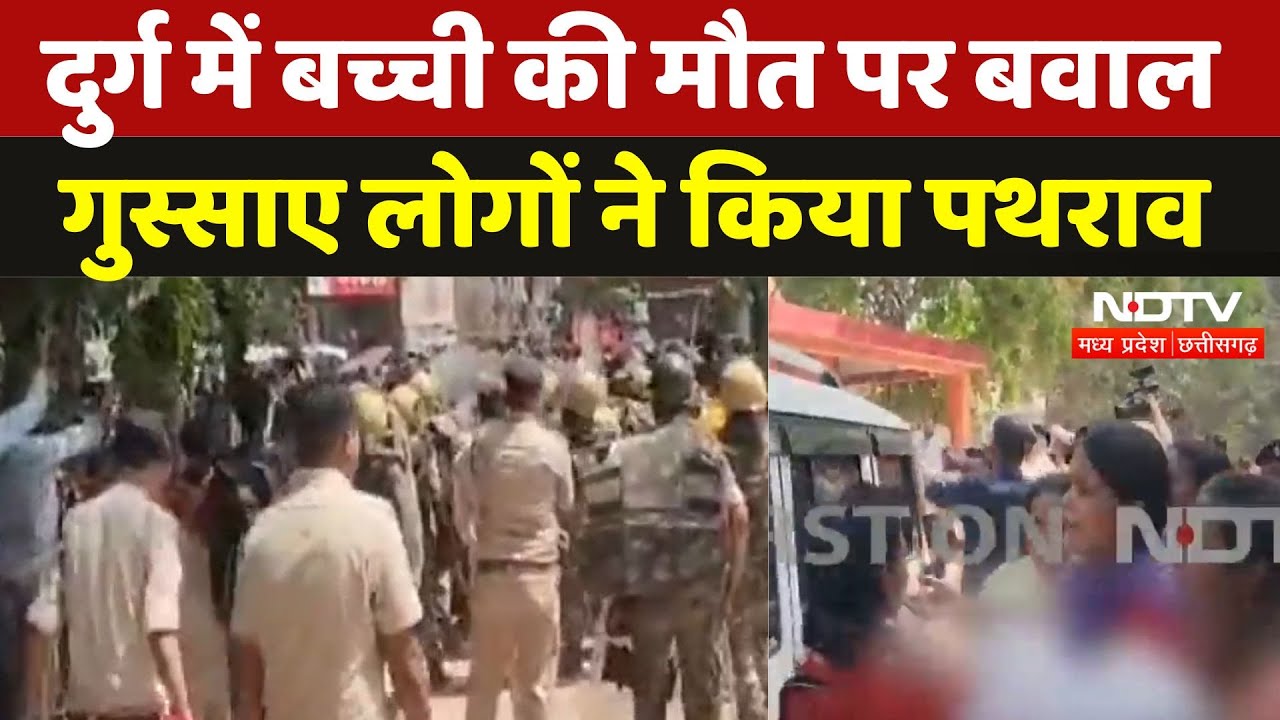 Durg Girl Murder Case: आरोपियों को थाने लेकर पहुंची Police, देखते ही लोगों का भड़का गुस्सा | CG News
