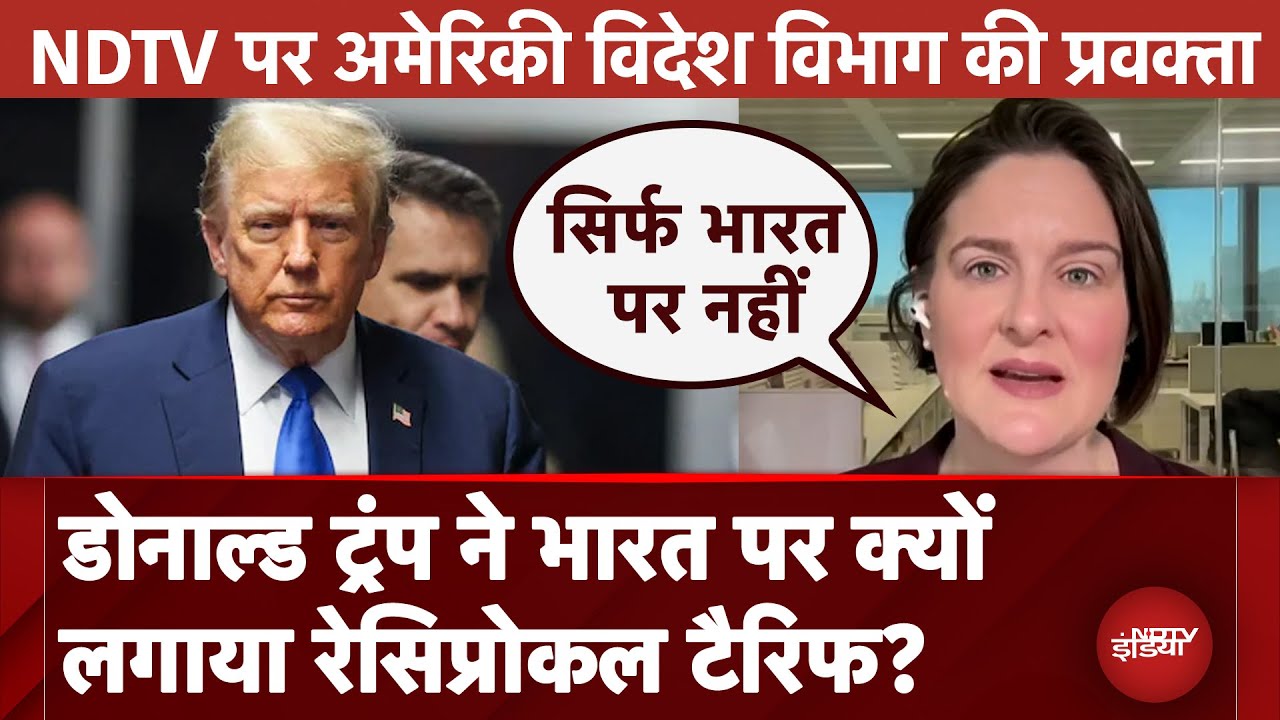 Trump Tariff War: Margaret MacLeod ने NDTV को बाताया Donald Trump ने भारत पर क्यों लगाया टैरिफ? Trump Tariff War: Margaret MacLeod ने NDTV को बाताया Donald Trump ने भारत पर क्यों लगाया टैरिफ?