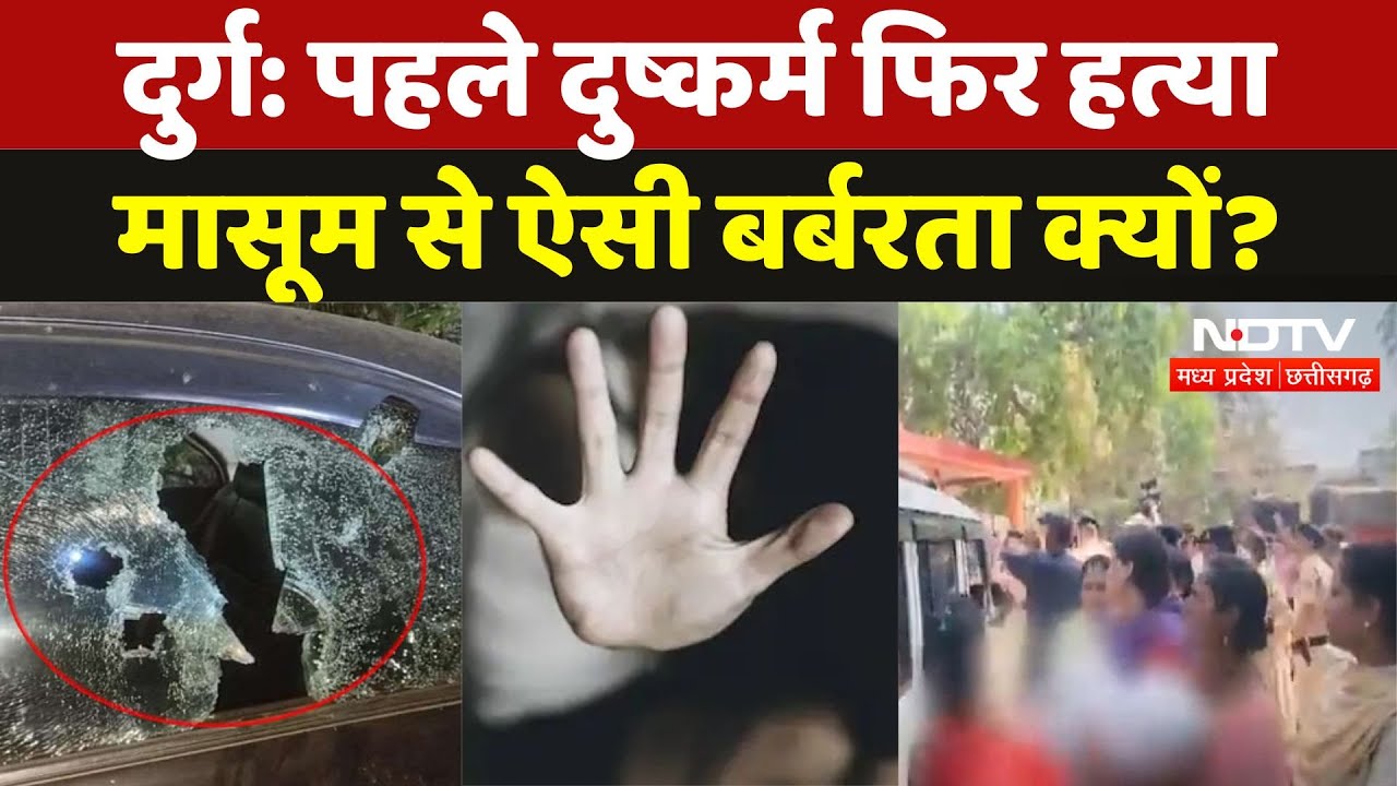 Durg Girl Child Murder: Kanya Bhoj के लिए निकली मासूम से हैवानियत, ऐसी बर्बरता क्यों? | Chhattisgarh