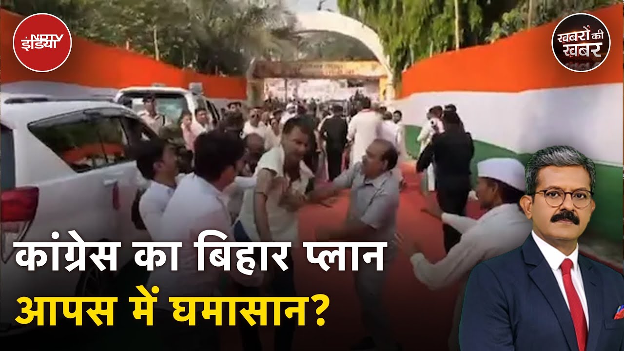क्या Rahul Gandhi का Bihar के लिए Congress का प्लान RJD पर दबाव बनाने के लिए है? | Bihar Politics क्या Rahul Gandhi का Bihar के लिए Congress का प्लान RJD पर दबाव बनाने के लिए है? | Bihar Politics