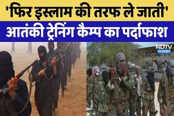 'फिर इस्लाम की तरफ ले जाती', आतंकी ट्रेनिंग कैम्प का पर्दाफाश 'फिर इस्लाम की तरफ ले जाती', आतंकी ट्रेनिंग कैम्प का पर्दाफाश