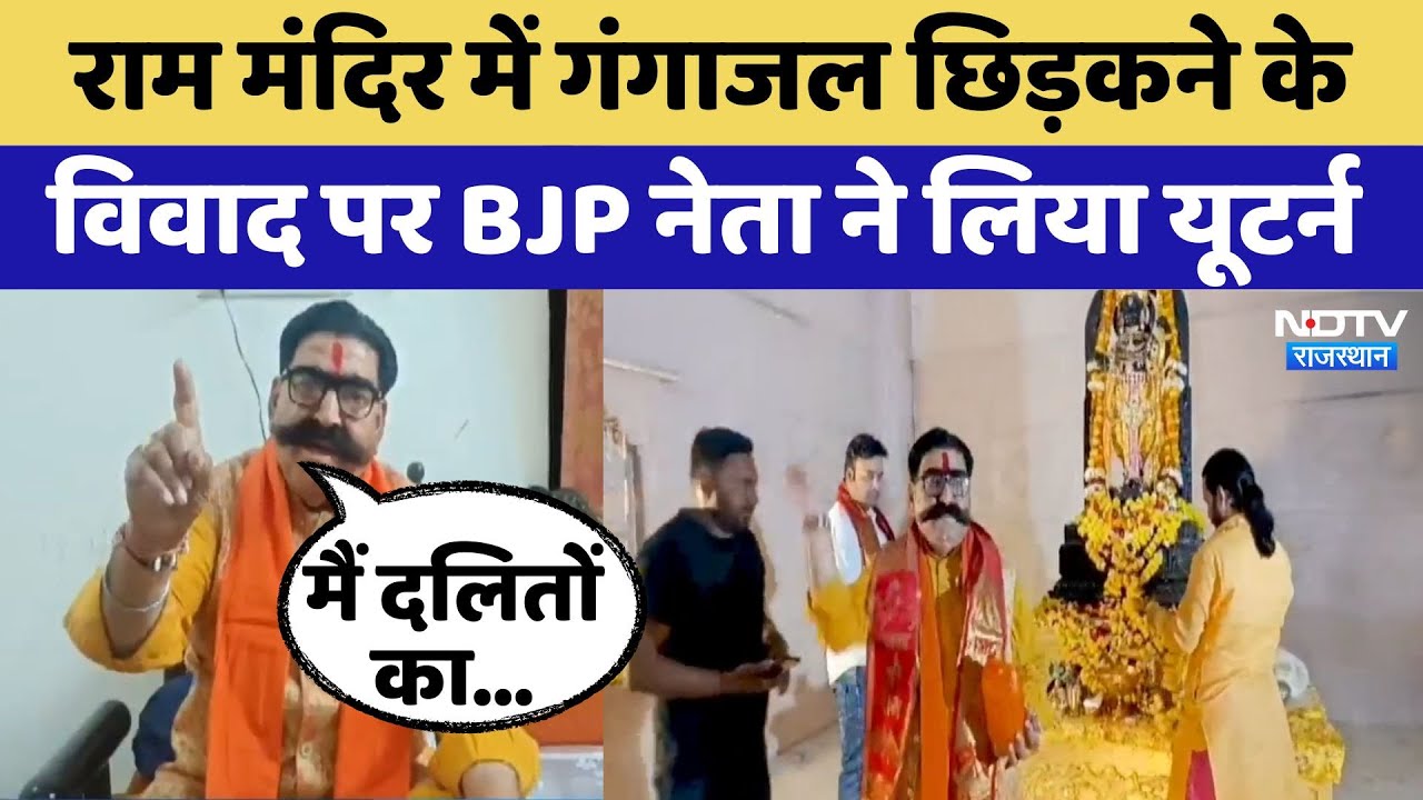 Rajasthan Politics: गंगाजल छिड़कने पर विवाद के बाद BJP नेता GyanDev Ahuja ने लिया यूटर्न