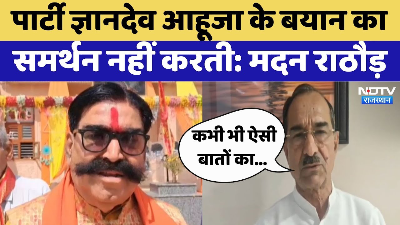 Rajasthan Politics:गंगाजल छिड़कने पर विवाद पर क्या बोले Madan Rathore? | GyanDev Ahuja | Ram Mandir