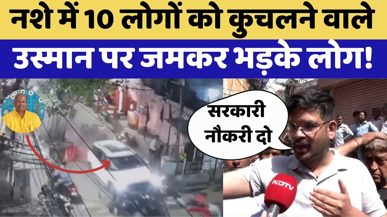 Jaipur Hit And Run: Car Driver Usmaan गिरफ्तारी के बाद भड़के लोग, कर रहें ये मांग