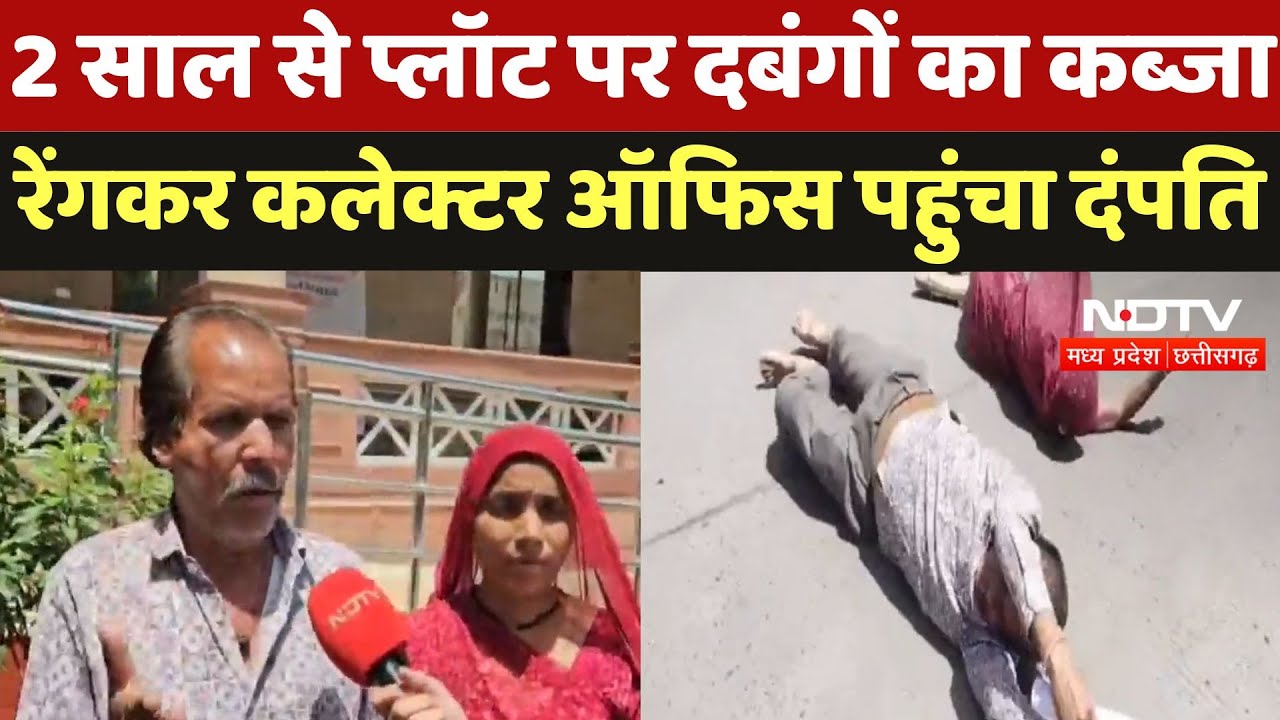 Indore News : Collector से इंसाफ की मांग पर दंपत्ति की अनोखी गुहार, जानिए पूरा मामला