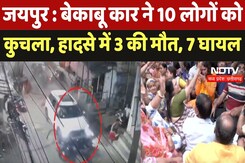 Jaipur Hit and Run Case : बेकाबू कार ने 10 लोगों को कुचला, हादसे में 3 की मौत, 7 घायल Jaipur Hit and Run Case : बेकाबू कार ने 10 लोगों को कुचला, हादसे में 3 की मौत, 7 घायल