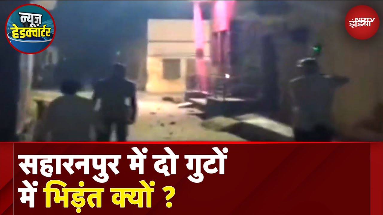 Saharanpur Clash: कुंडी गांव में सामुदायिक झड़प, राजपूत-दलित समुदाय के बीच हिंसक टकराव | UP News Saharanpur Clash: कुंडी गांव में सामुदायिक झड़प, राजपूत-दलित समुदाय के बीच हिंसक टकराव | UP News