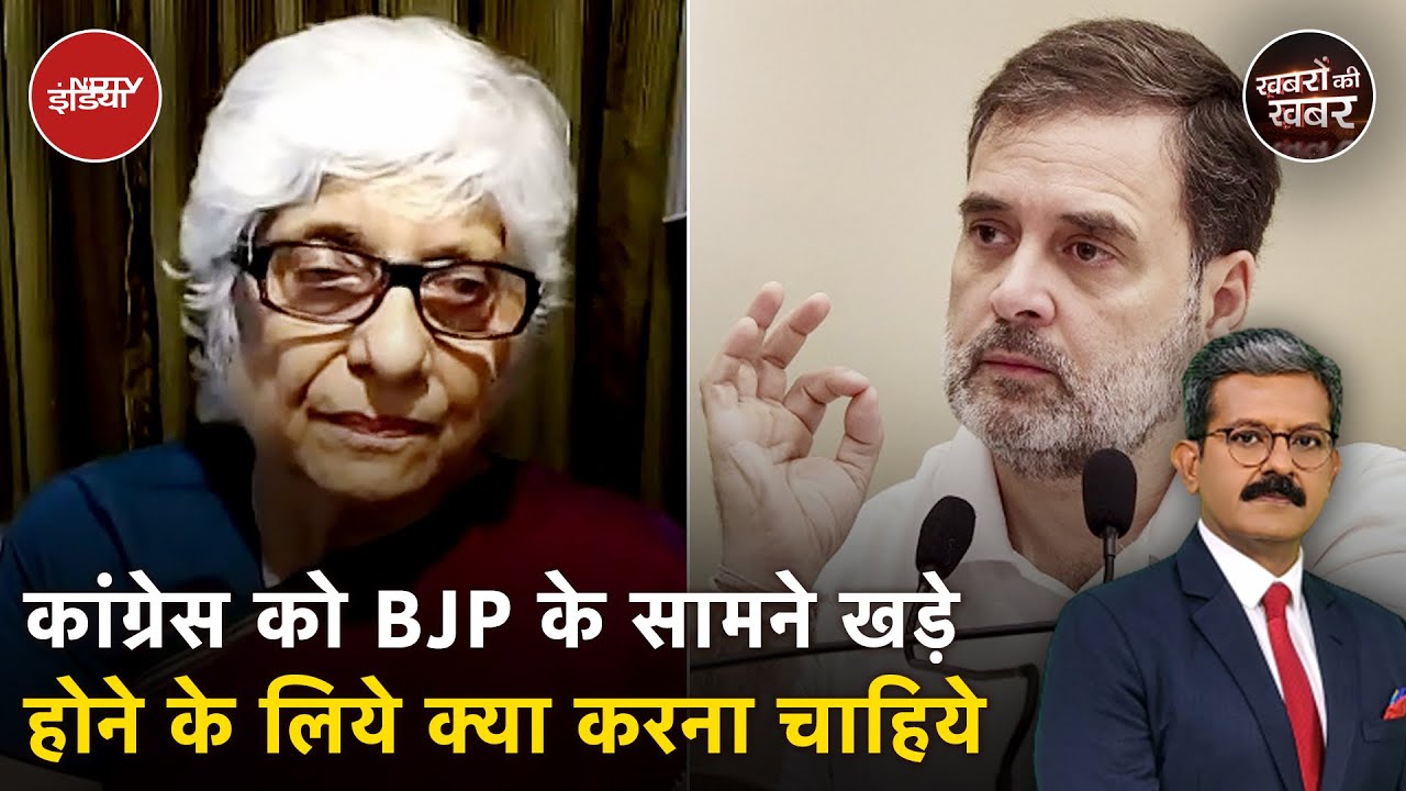 Congress को BJP के सामने खड़े होने के लिये क्या करना चाहिए, जानिये नीरजा चौधरी से | Gujarat Politics Congress को BJP के सामने खड़े होने के लिये क्या करना चाहिए, जानिये नीरजा चौधरी से | Gujarat Politics