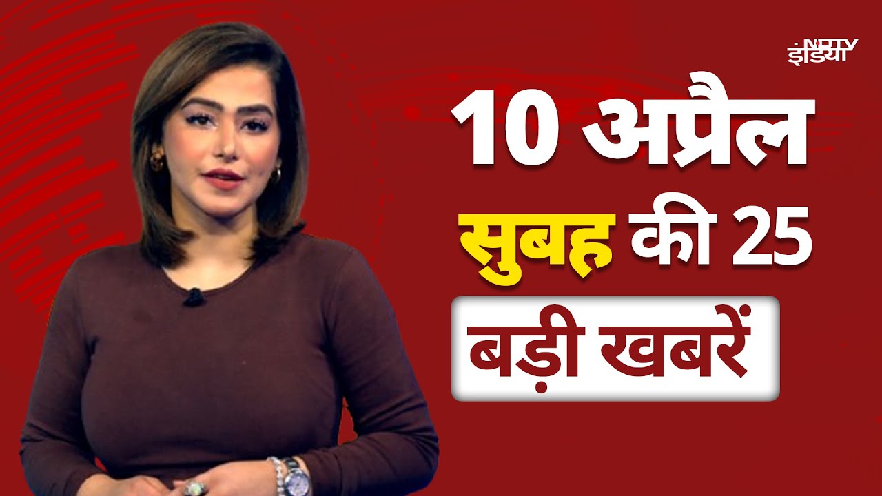 Top 25 Headlines: Trump Tariffs | US China Tariff War | Rekha Gupta | Samajawadi Party | Waqf Law Top 25 Headlines: Trump Tariffs | US China Tariff War | Rekha Gupta | Samajawadi Party | Waqf Law