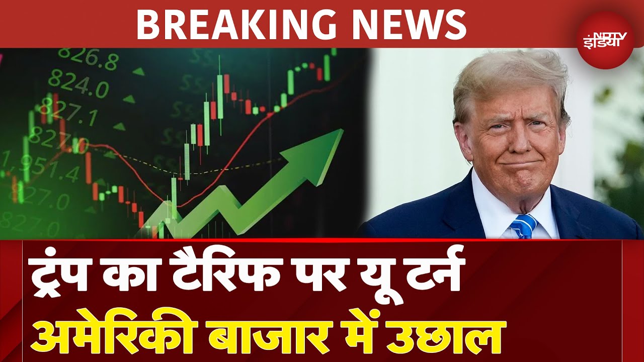 Donald Trump के Social Media पोस्ट के बाद American Share Market में आया उछाल | Tariff War Donald Trump के Social Media पोस्ट के बाद American Share Market में आया उछाल | Tariff War