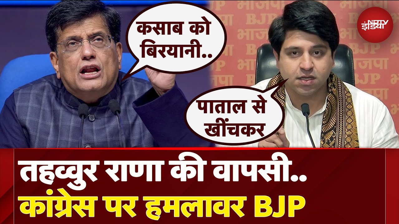 Tahawwur Rana Extradition: BJP ने Congress पर बोला हमला, कहा- आरोपियों की सजा के लिए कुछ नहीं किया