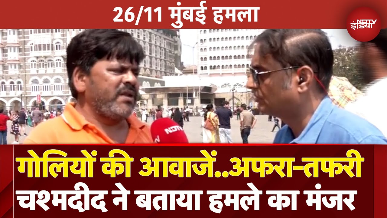 Taj Hotel पर जब हमला हुआ उस रात वहां मौजूद Motor Boat कंपनी के मैनेजर ने क्या देखा ? Taj Hotel पर जब हमला हुआ उस रात वहां मौजूद Motor Boat कंपनी के मैनेजर ने क्या देखा ?