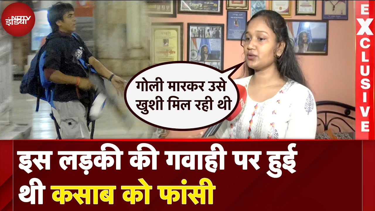 Tahawwur Rana Extradition: इस लड़की की गवाही पर हुई थी कसाब को फांसी | NDTV India