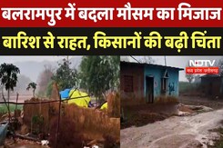 Balrampur में बदला मौसम का मिजाज, बारिश से राहत, किसानों की बढ़ी चिंता Balrampur में बदला मौसम का मिजाज, बारिश से राहत, किसानों की बढ़ी चिंता