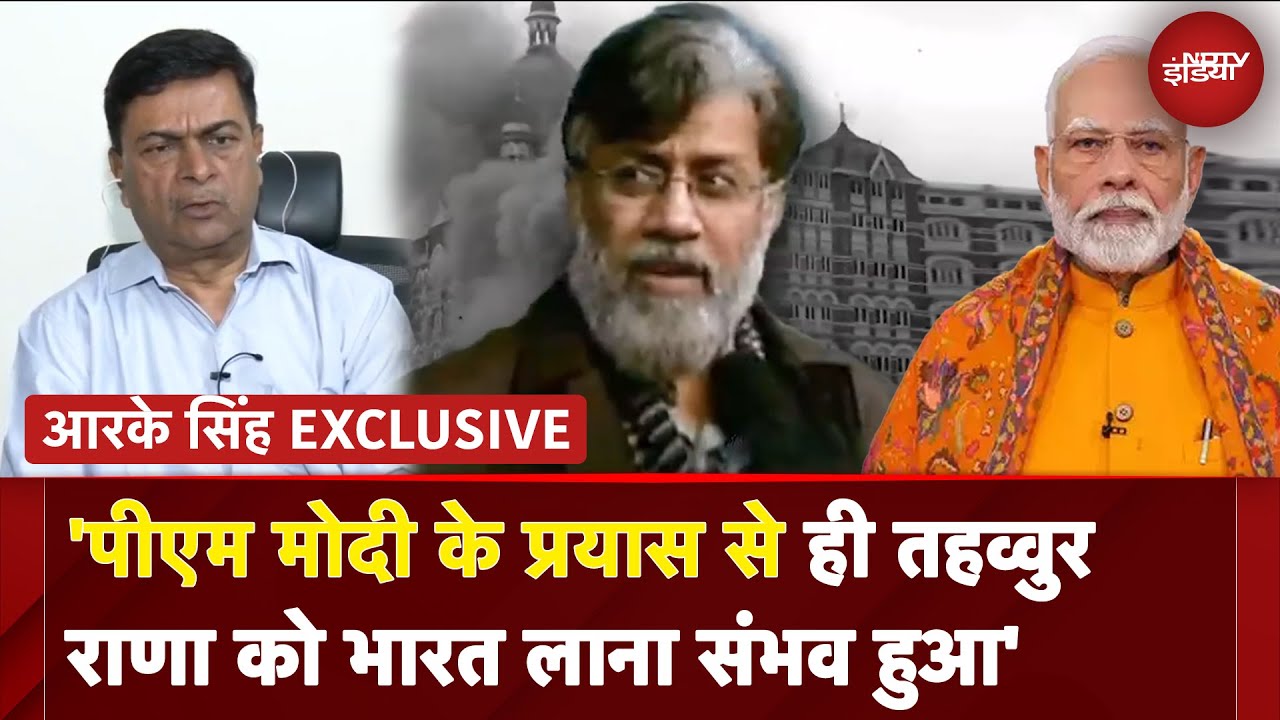 Tahawwur Rana को भारत लाने में PM Modi ने क्या प्रयास किए, NDTV को RK Singh ने बताया | EXCLUSIVE Tahawwur Rana को भारत लाने में PM Modi ने क्या प्रयास किए, NDTV को RK Singh ने बताया | EXCLUSIVE