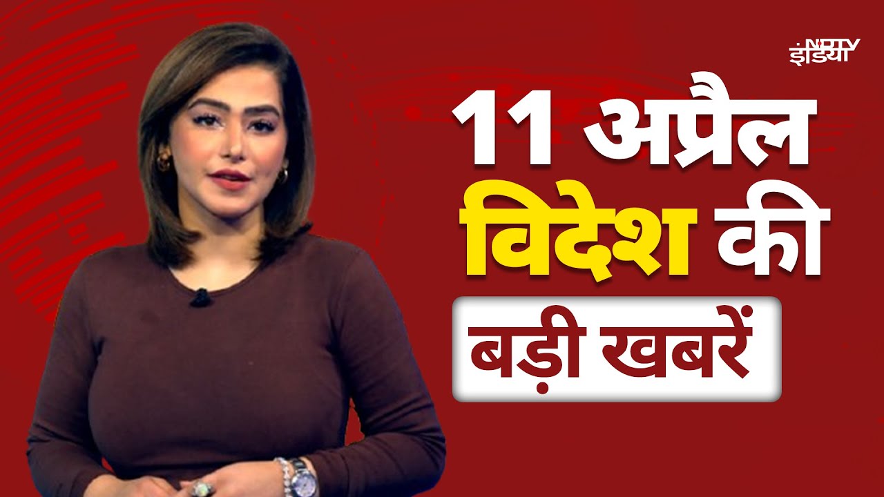 Top International News:Tahawwur Rana | US India | Israel | Helicopter Crash | Trump Tariff | China
