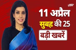 Top 25 Headlines: Tahawwur Rana in NIA Custody | Rana Sanga Controvery | Bihar | Bhojpur | PM Modi Top 25 Headlines: Tahawwur Rana in NIA Custody | Rana Sanga Controvery | Bihar | Bhojpur | PM Modi