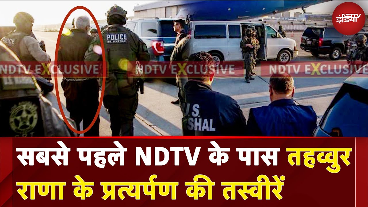 Tahawwur Rana Extradition: US Department Of Justice ने जारी की तहव्वुर के प्रत्यर्पण की तस्वीरें