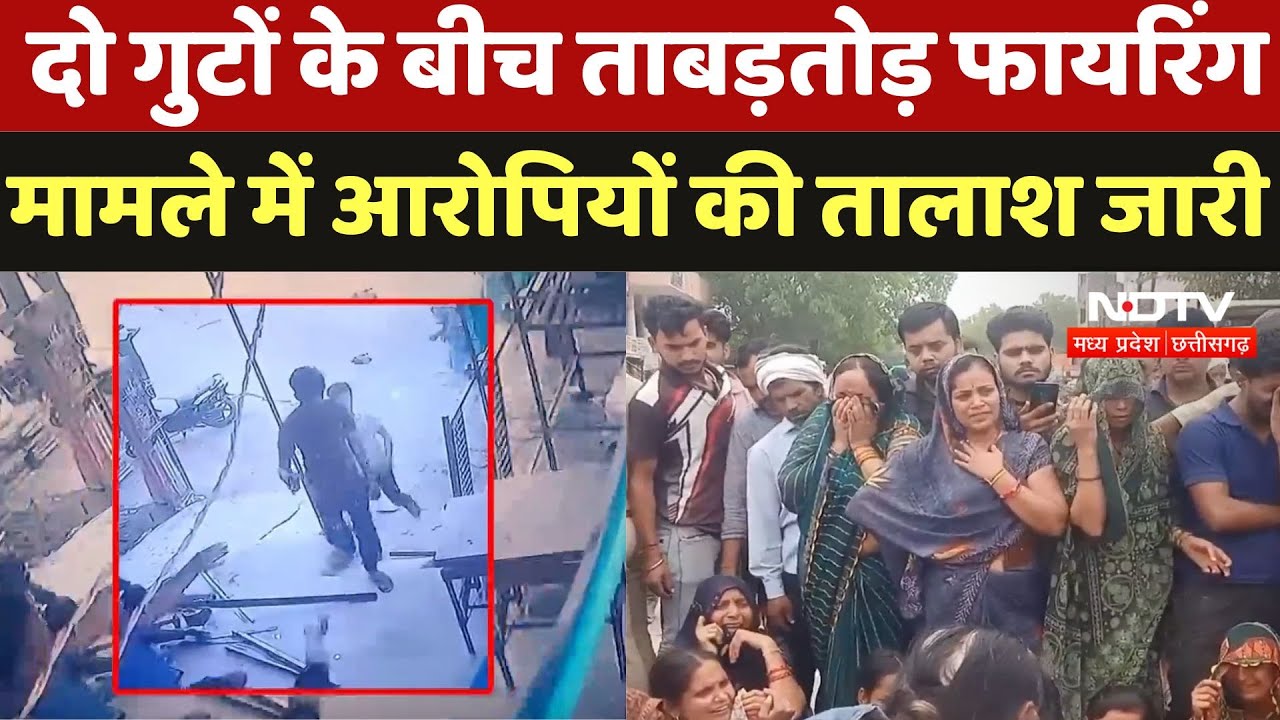 Morena Viral Video : दो गुटों के बीच ताबड़तोड़ Firing मामले में आरोपियों की तालाश जारी